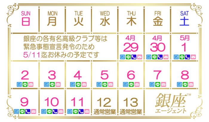2021年のゴールデンウィーク及び緊急事態宣言発令のお知らせ