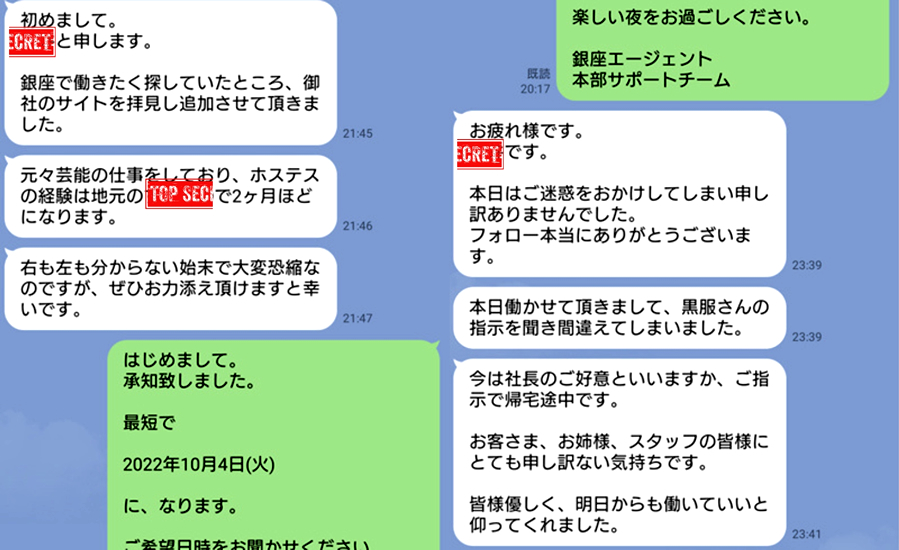 銀座エージェントのLINEでのやり取り２