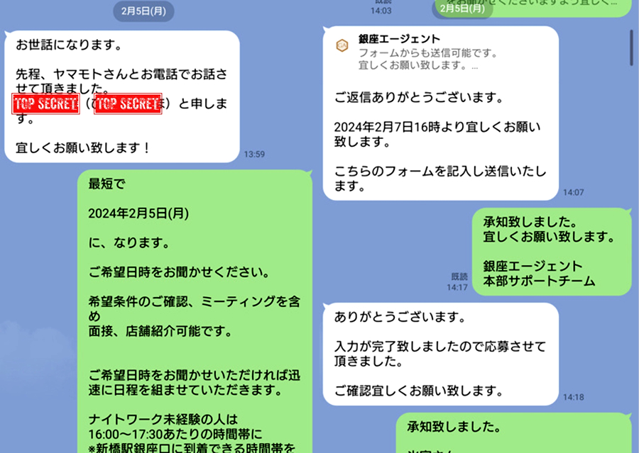 銀座エージェントのLINEでのやり取り３