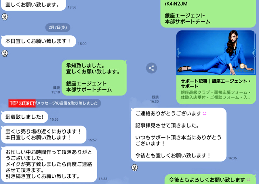 銀座エージェントのLINEでのやり取り４