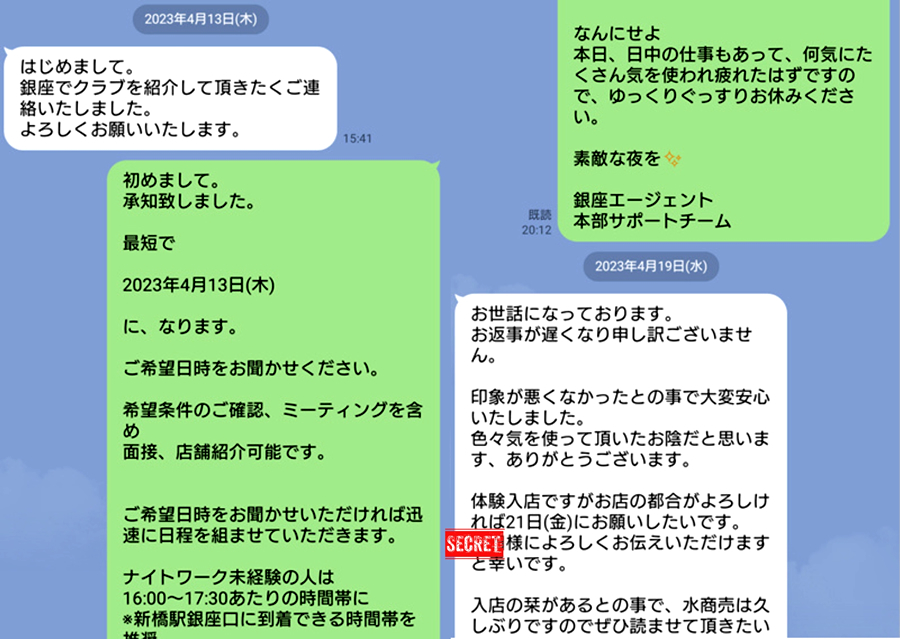 銀座エージェントのLINEでのやり取り５