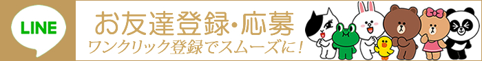 銀座エージェント・お友達LINE追加