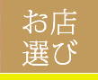 銀座の会員制高級クラブの収入相談・お給料・日給アップ