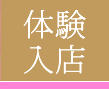 銀座の会員制高級クラブで体験入店
